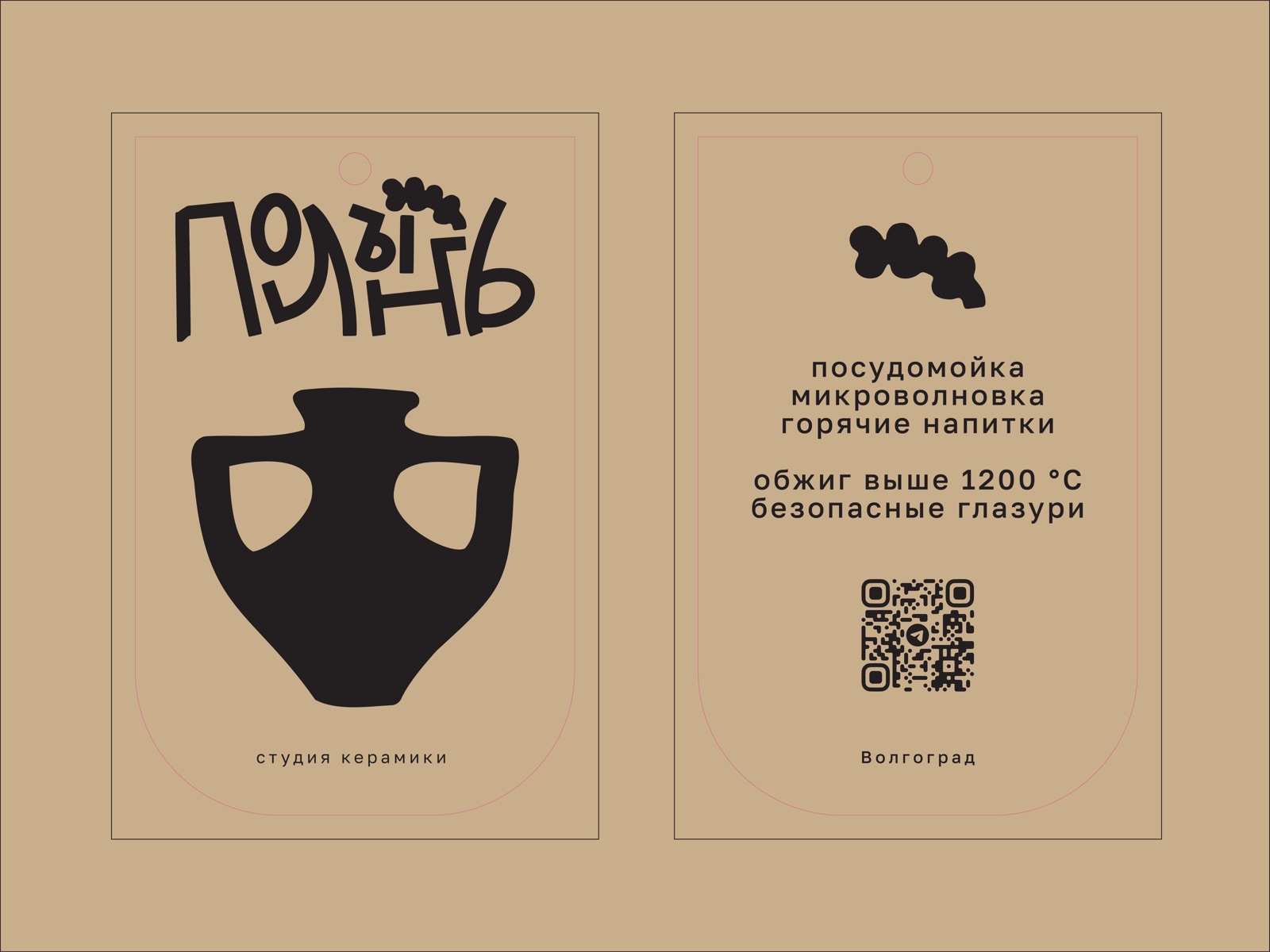 Бирка в плоскости, лицо и оборот
